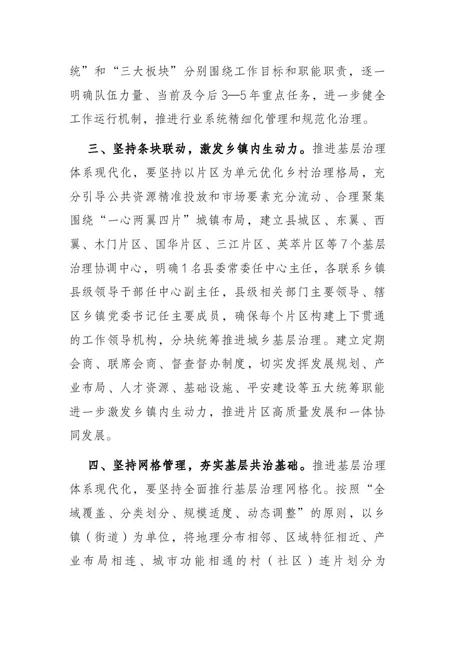 城乡基层综合治理体系建设汇报提纲.docx,第2页预览