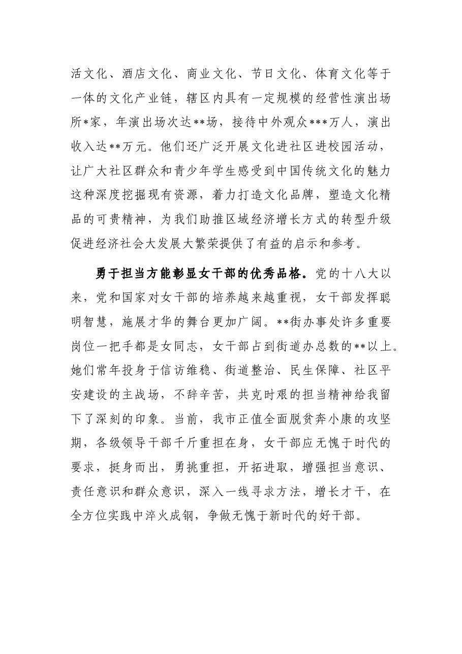 挂职街道办事处干部工作汇报.docx,第3页预览