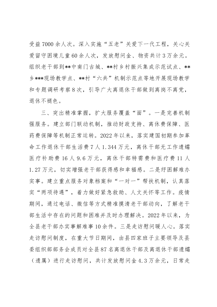 老干部工作情况汇报.docx,第3页预览