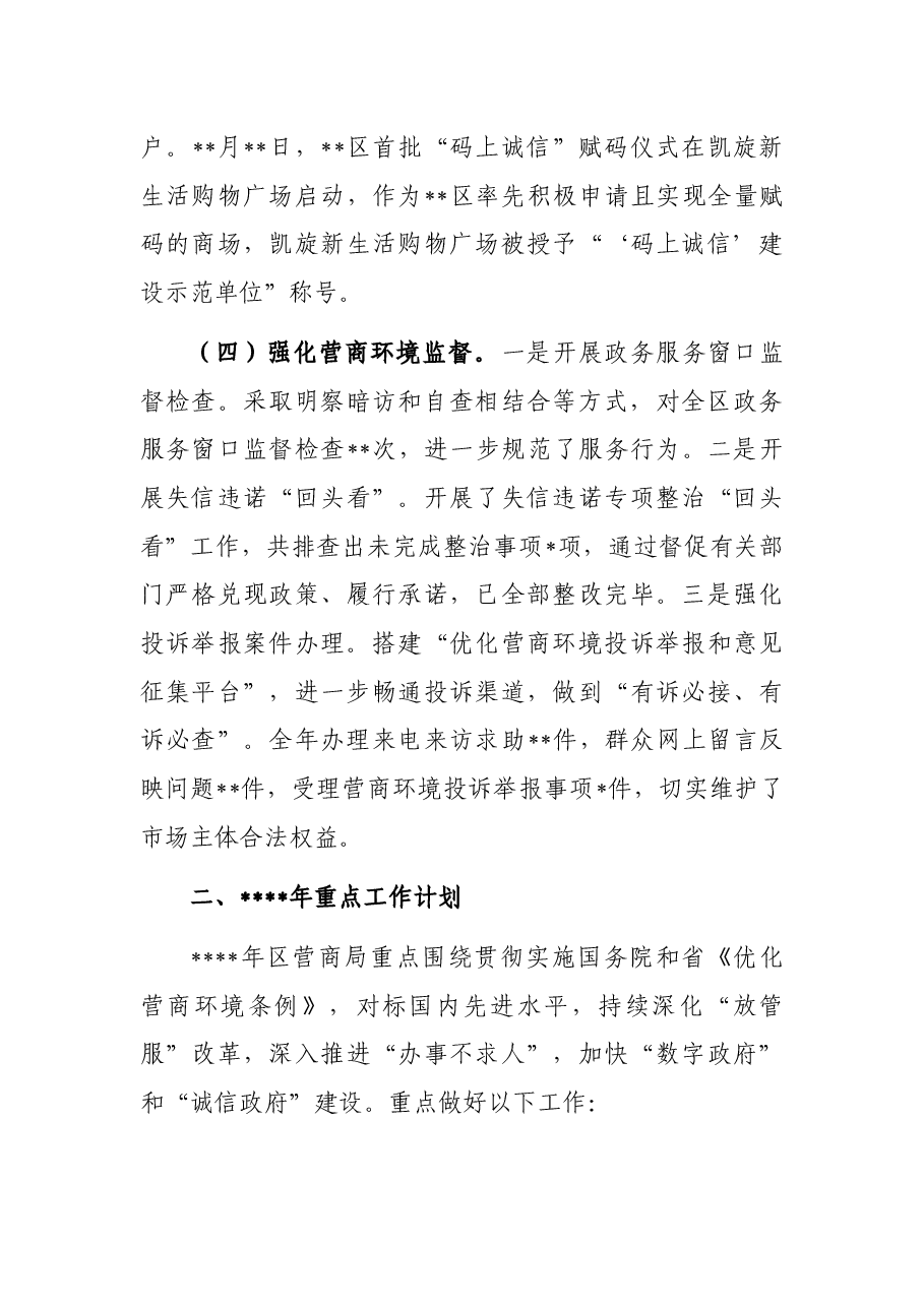 营商环境建设监督工作总结.docx,第3页预览