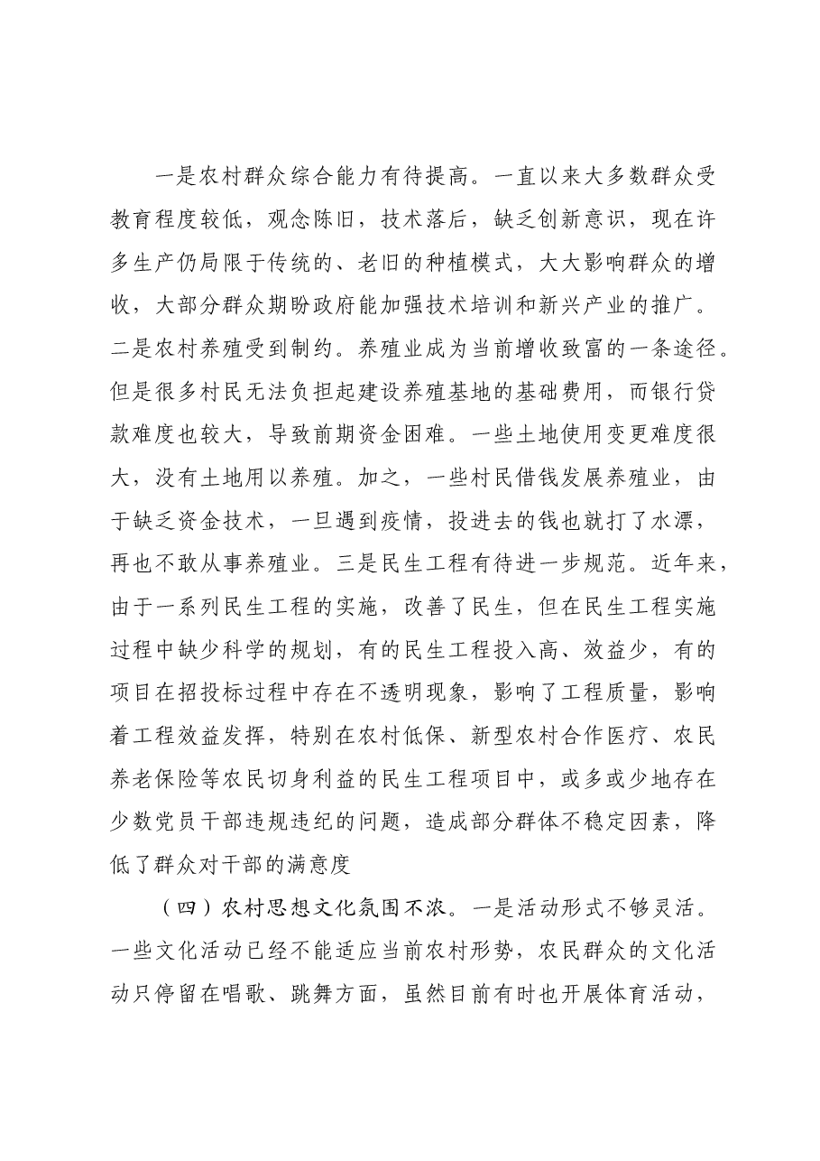县人大常委会主任下乡驻村和包村增收工作调研报告.doc,第4页预览