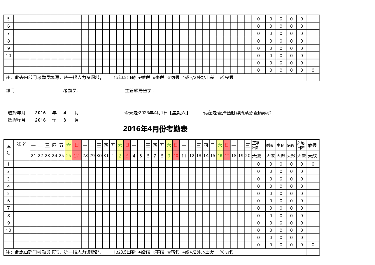 1-12月智能考勤.xls,第3页预览