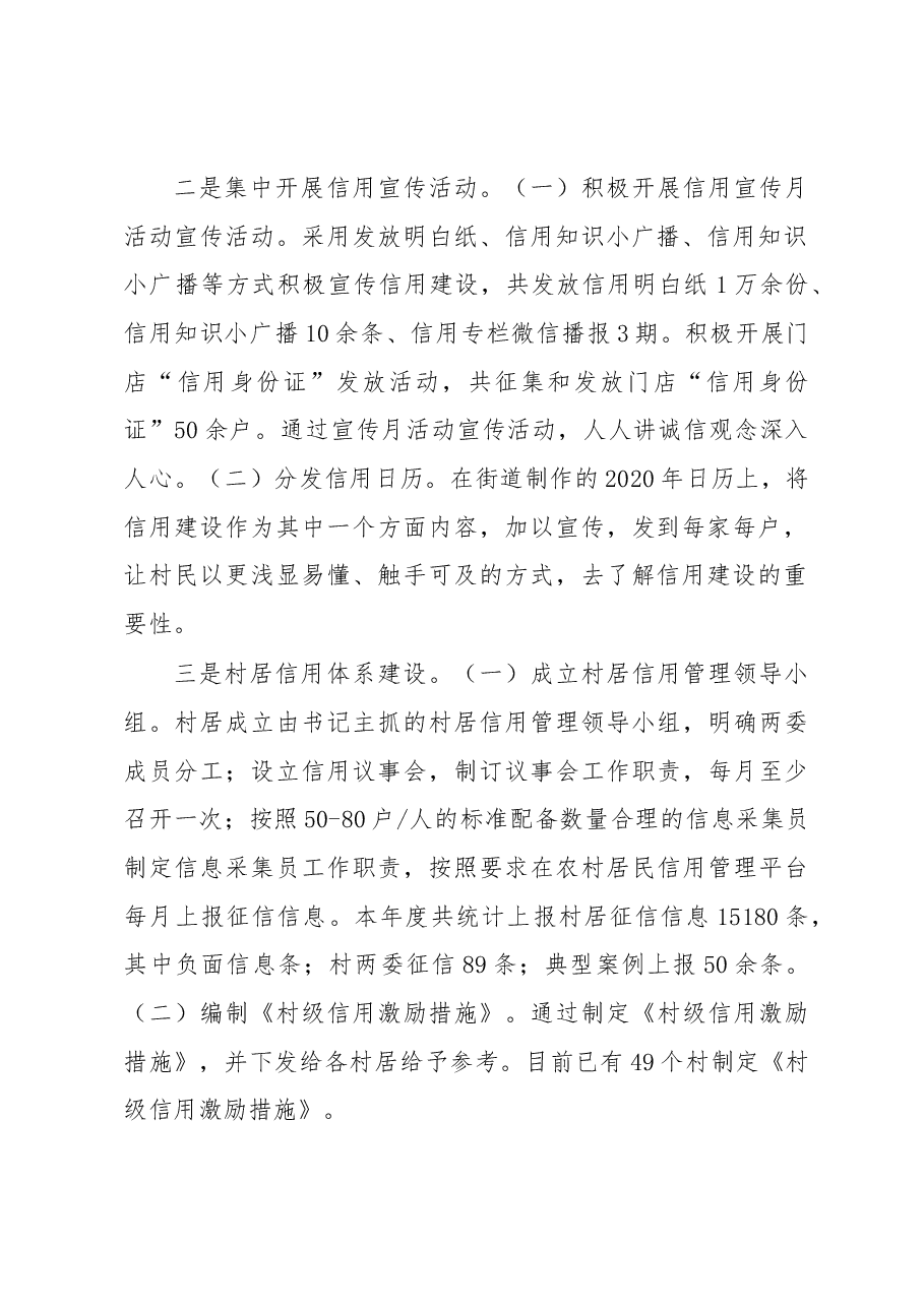 宁津街道2019年度信用工作情况汇报.docx,第2页预览