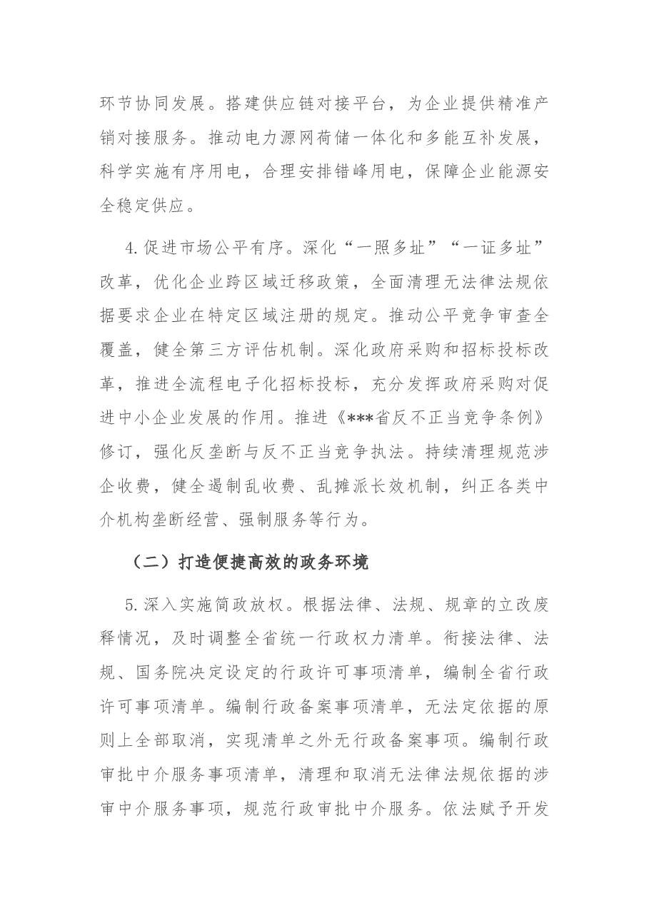 优化营商环境意见措施.docx，第4页预览