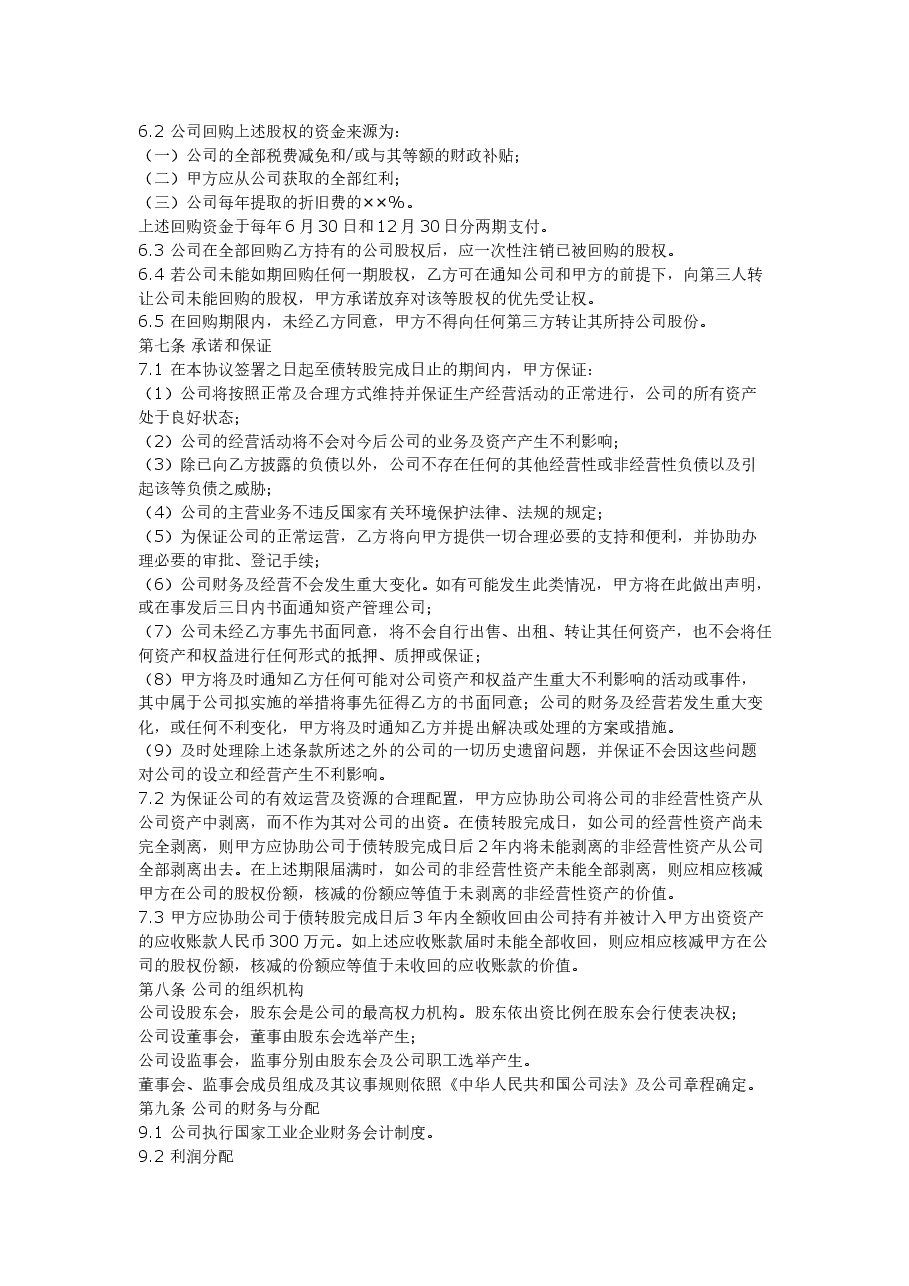 增资扩股协议书范本.doc,第3页预览