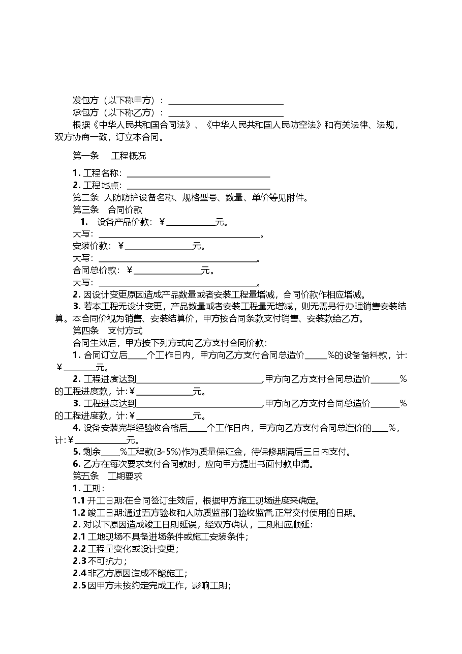 xx人防工程防护设备销售安装合同.doc，第3页预览