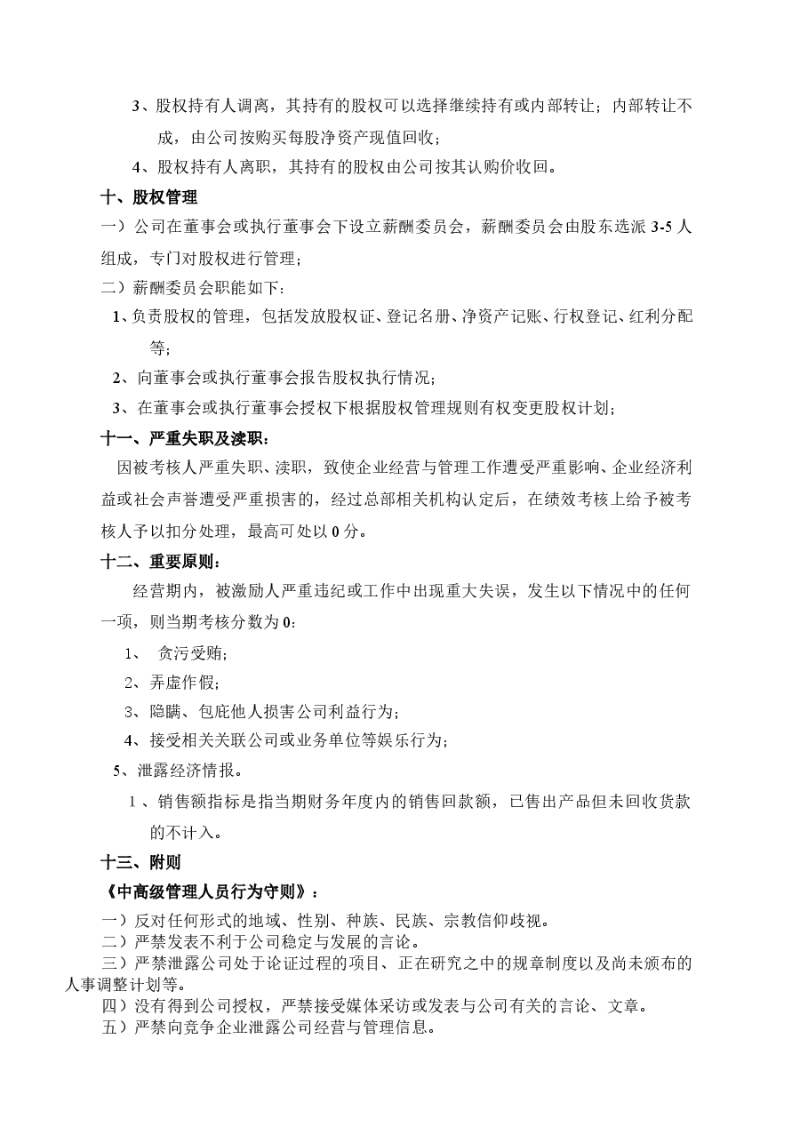 XX药业股份公司股权激励方案.doc,第3页预览