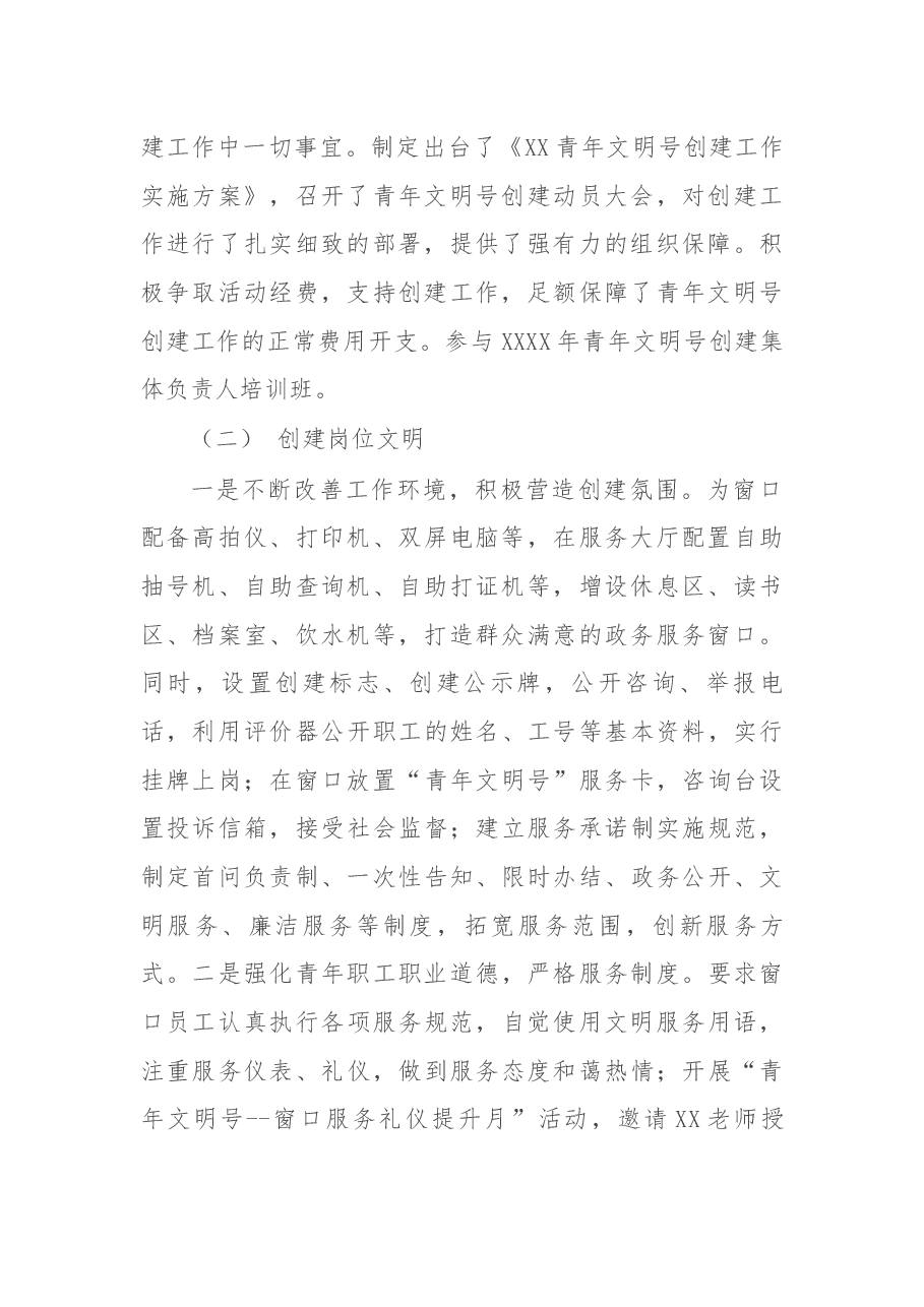 青年文明号创建工作汇报.docx,第2页预览