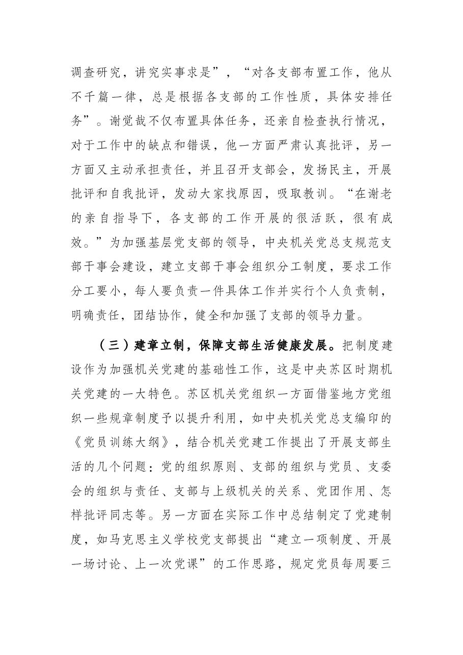 机关党建工作专题党课讲稿:机关党建的历史经验与启示.docx,第4页预览