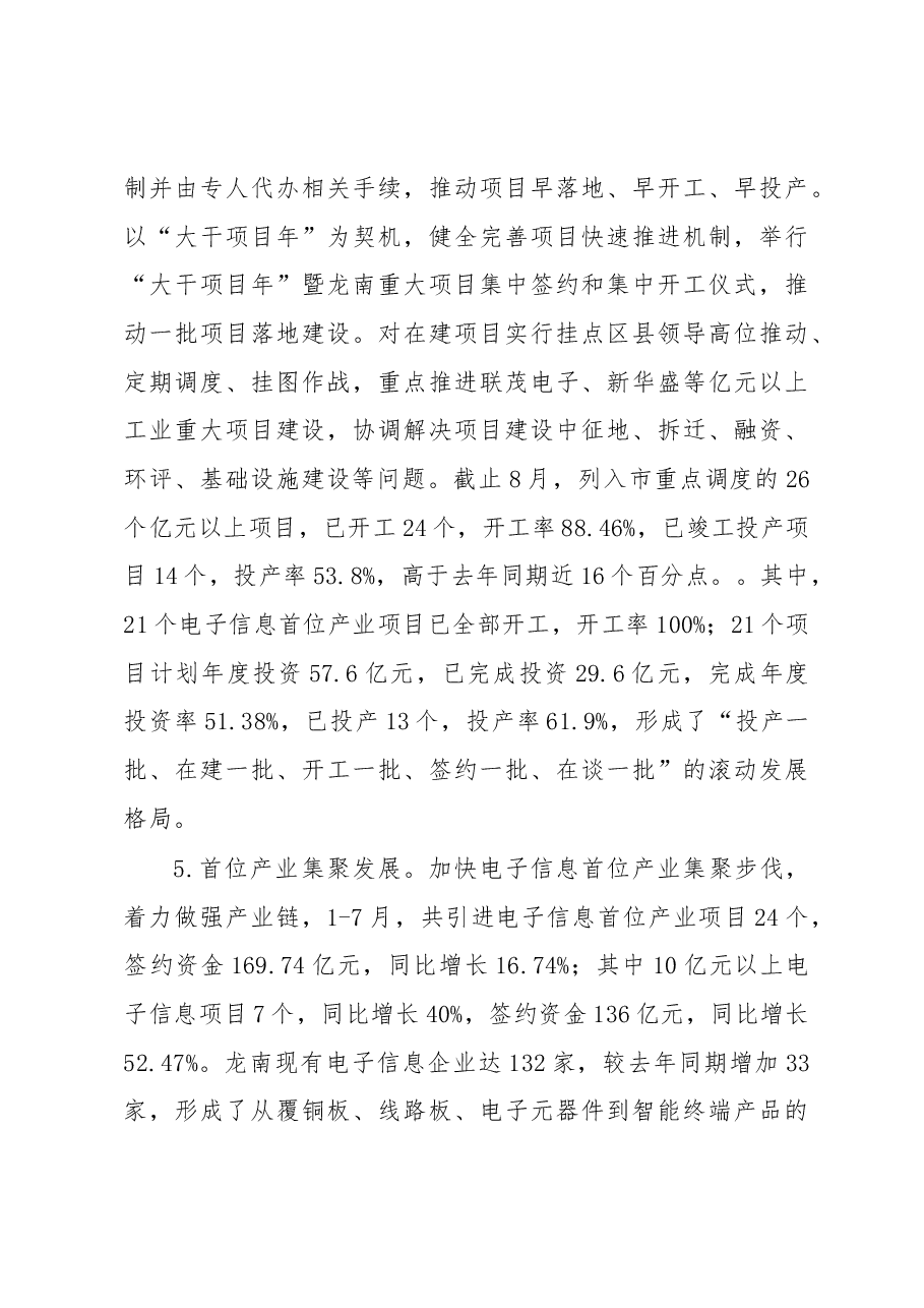 龙南县主攻工业工作情况汇报.docx,第4页预览