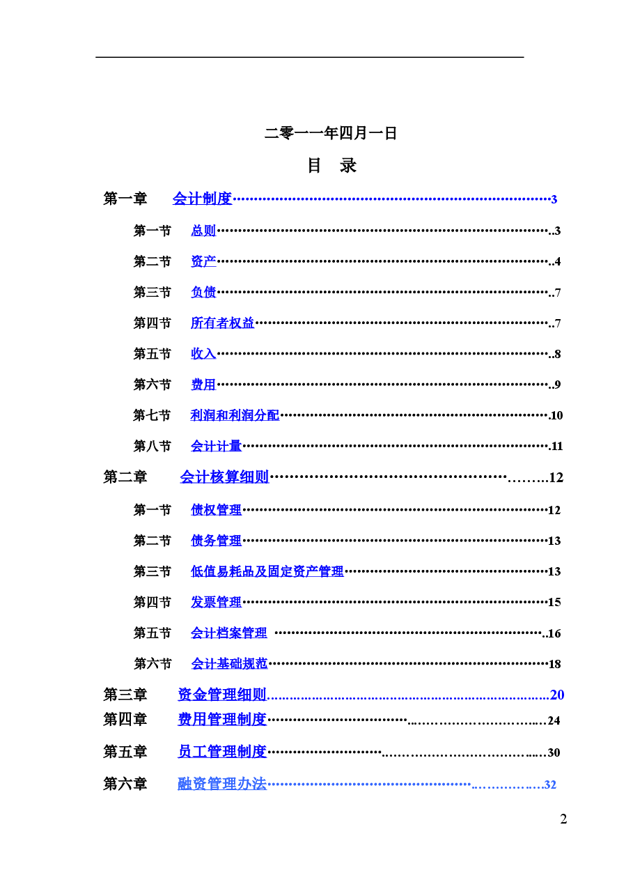 某汽车4s店财务管理制度.doc,第2页预览