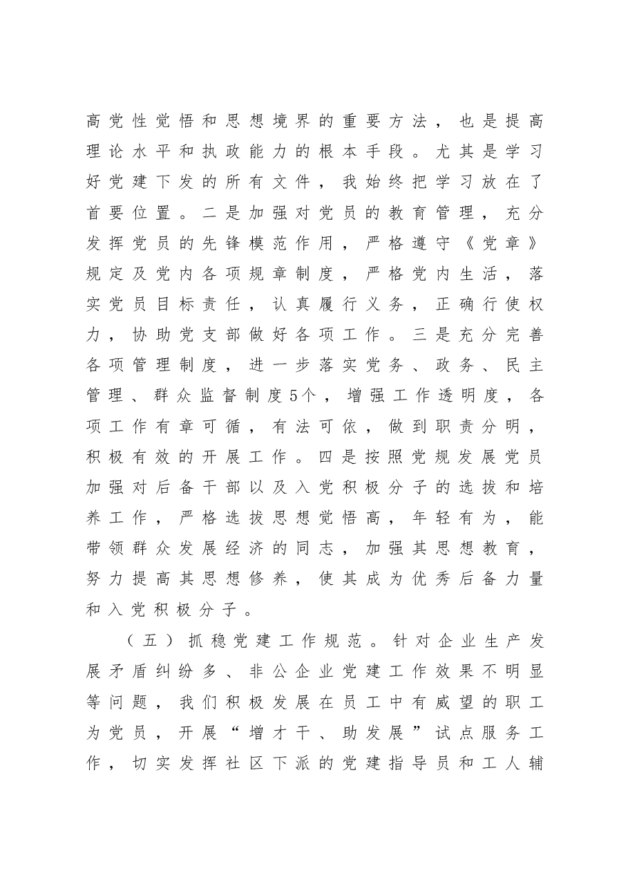 2020公司党委党建工作汇报.docx,第3页预览