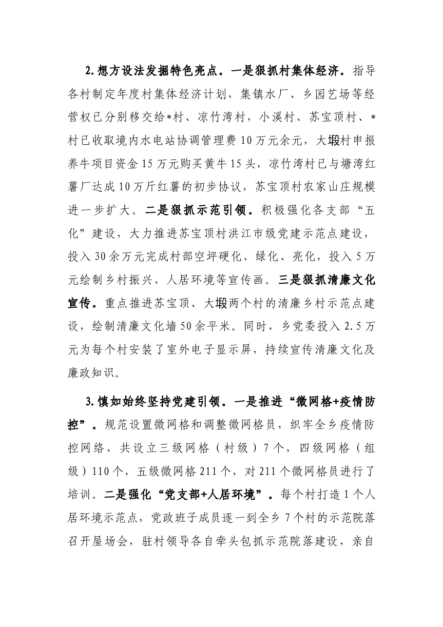 乡2022年上半年党建工作情况汇报.docx,第2页预览