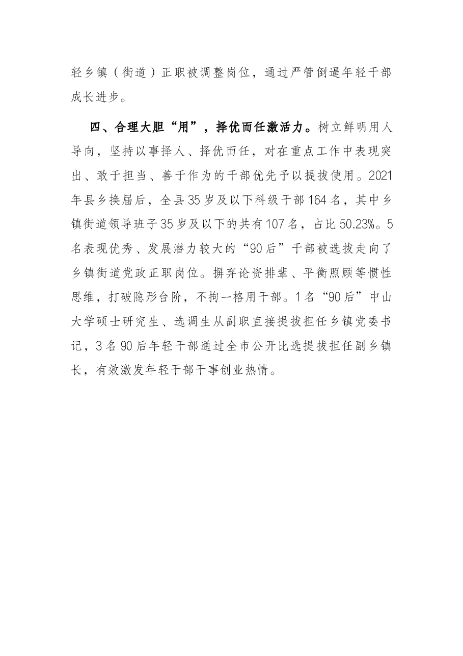 年轻干部培养选拔汇报材料.docx,第3页预览