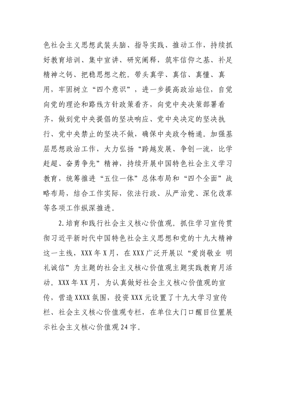 XXX局市级文明单位创建工作汇报材料(行政执法单位).docx,第4页预览