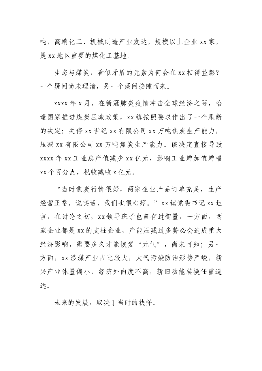 关于对X镇镇域经济高质量发展情况的调研报告.docx,第2页预览