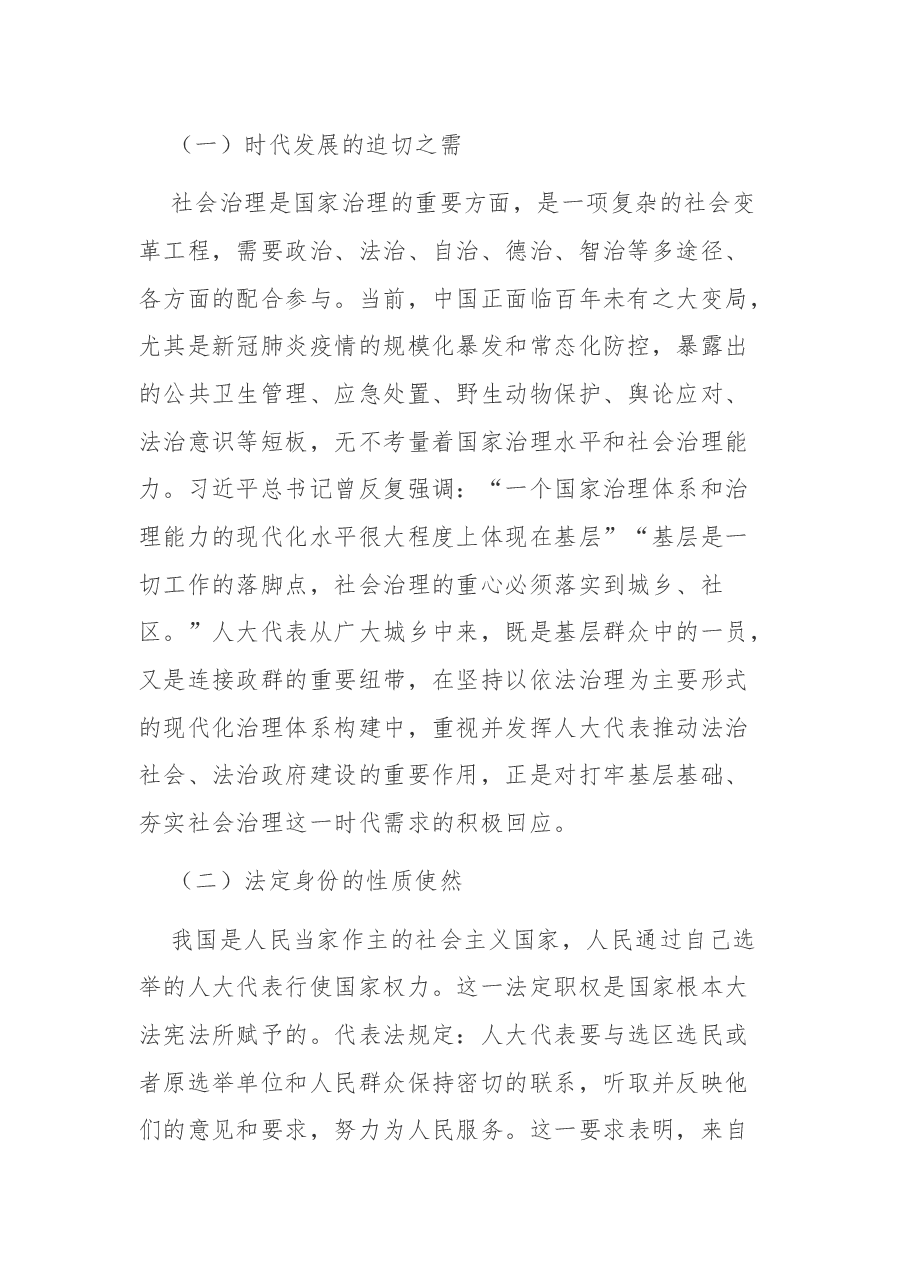 【党课讲稿】人大代表助推社会治理的思考和探索.docx,第2页预览