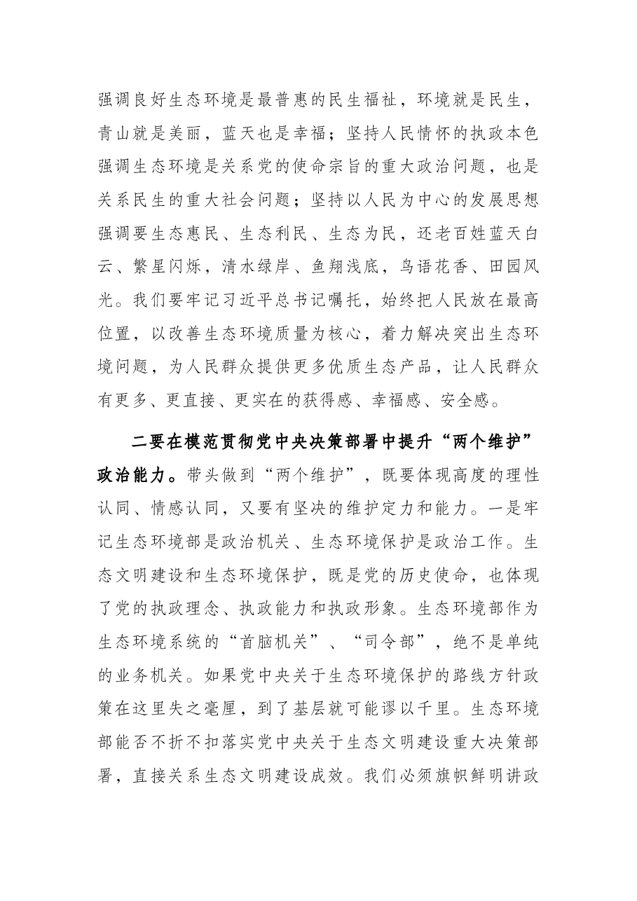主题党课:不忘初心牢记使命努力建设人与自然和谐共生的美丽中国.docx,第3页预览