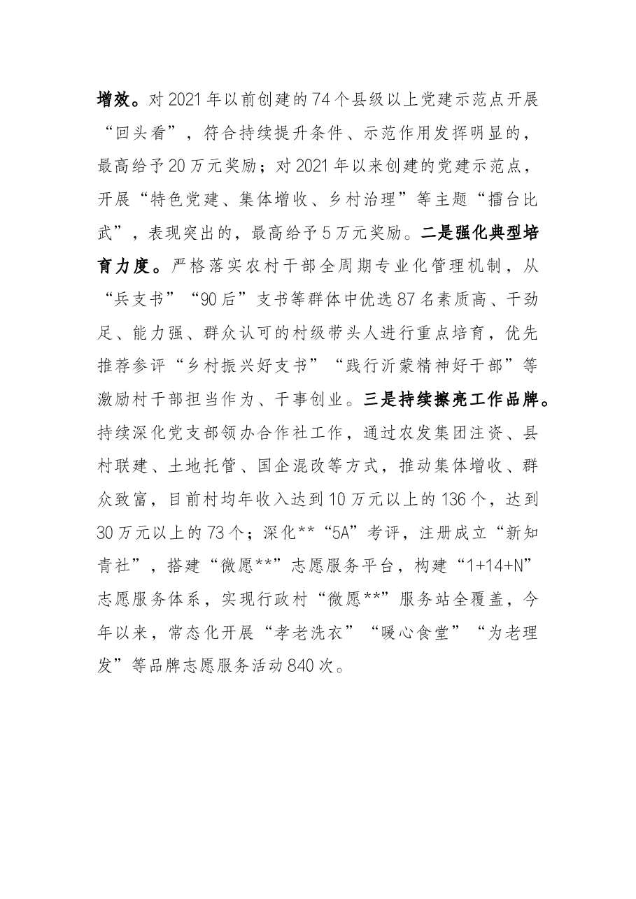 村级党组织“三年行动计划”工作汇报.docx,第3页预览