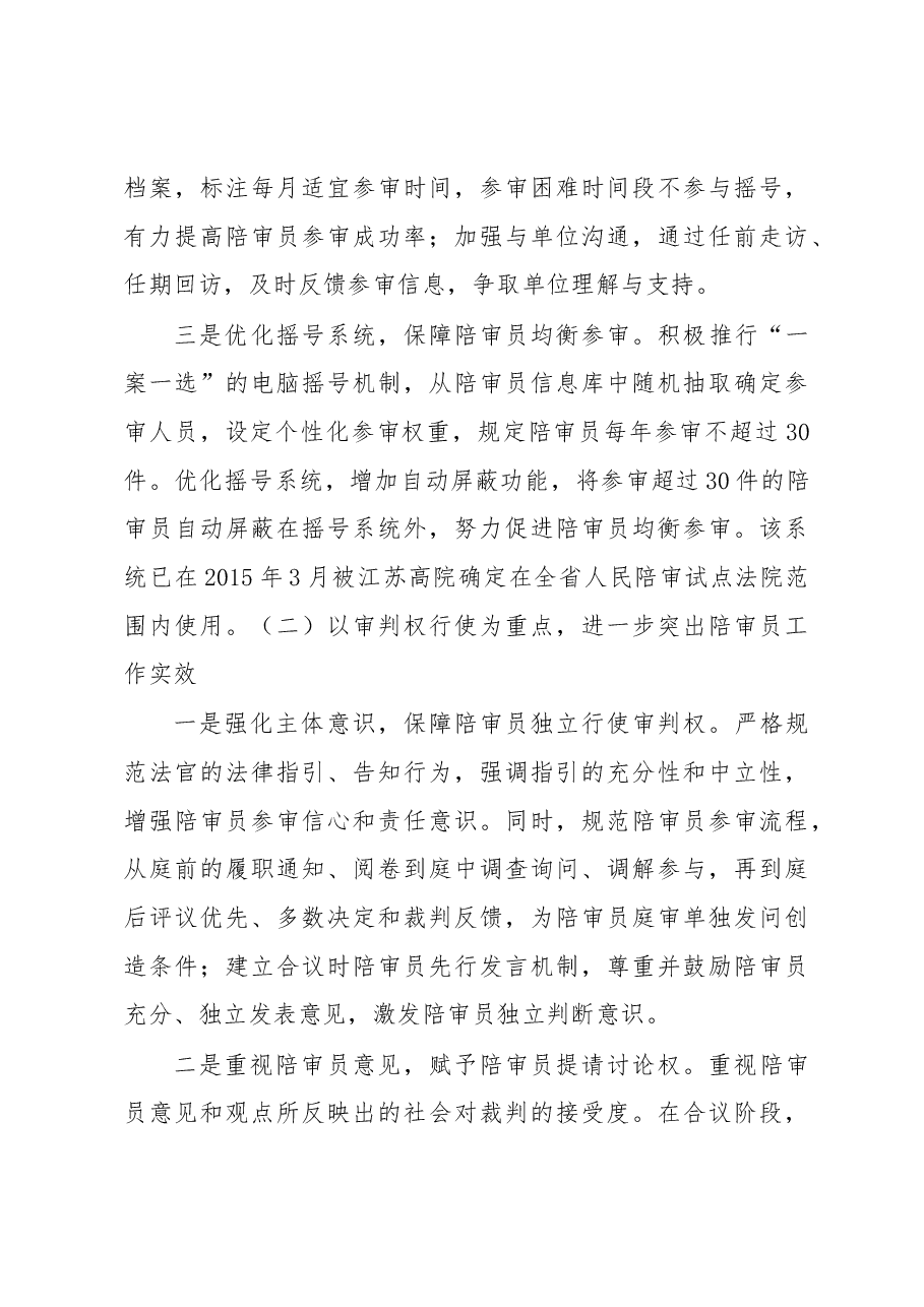完善陪审工作机制 保障公民参与司法.docx,第4页预览
