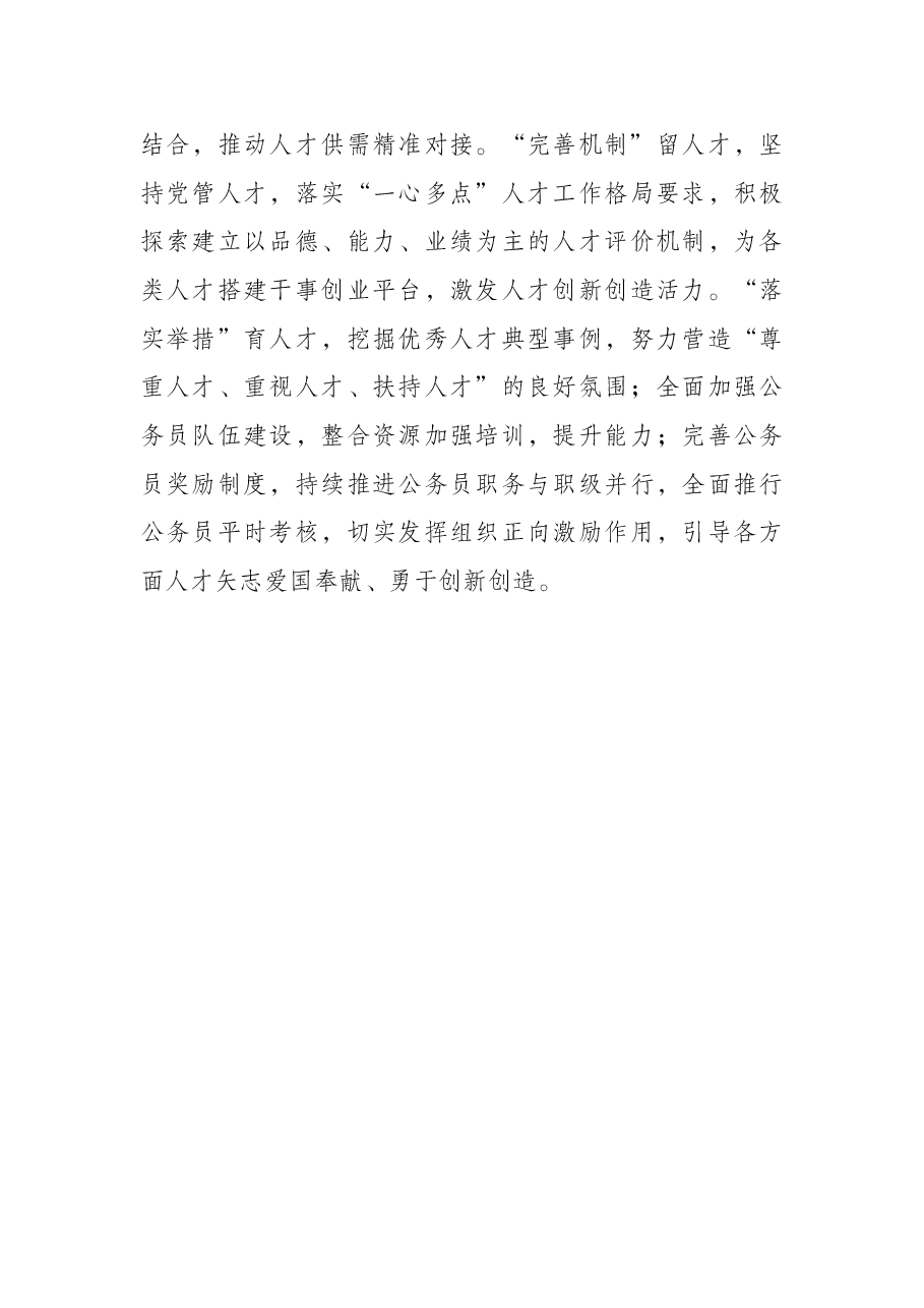 忠诚履职 担当尽责 推动组织工作高质量发展.docx，第4页预览