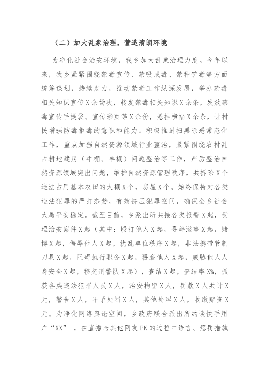 x乡抓基层治理工作汇报.docx,第2页预览