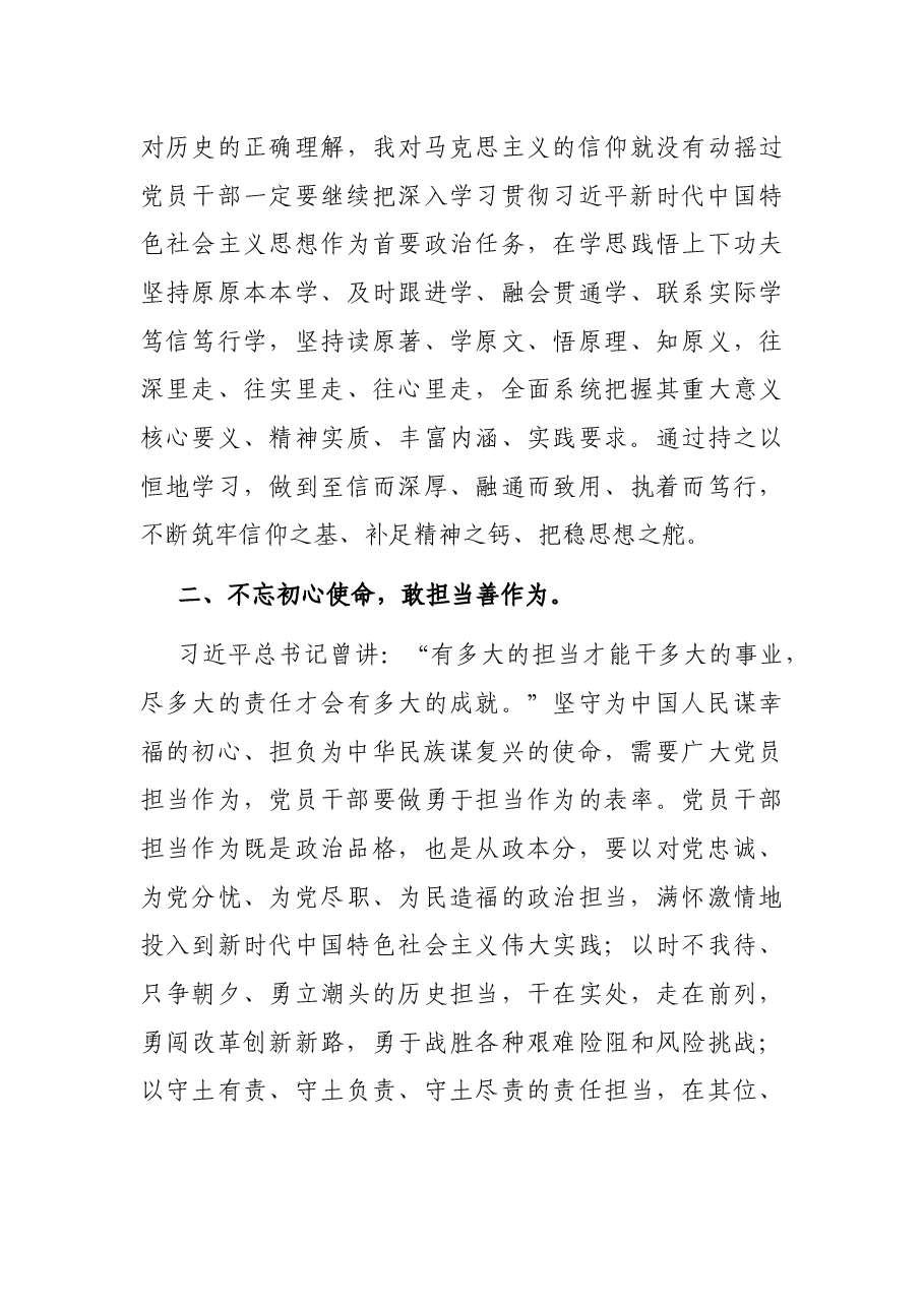 党课:加强作风建设 勇于担当作为 争做合格党员.docx,第3页预览