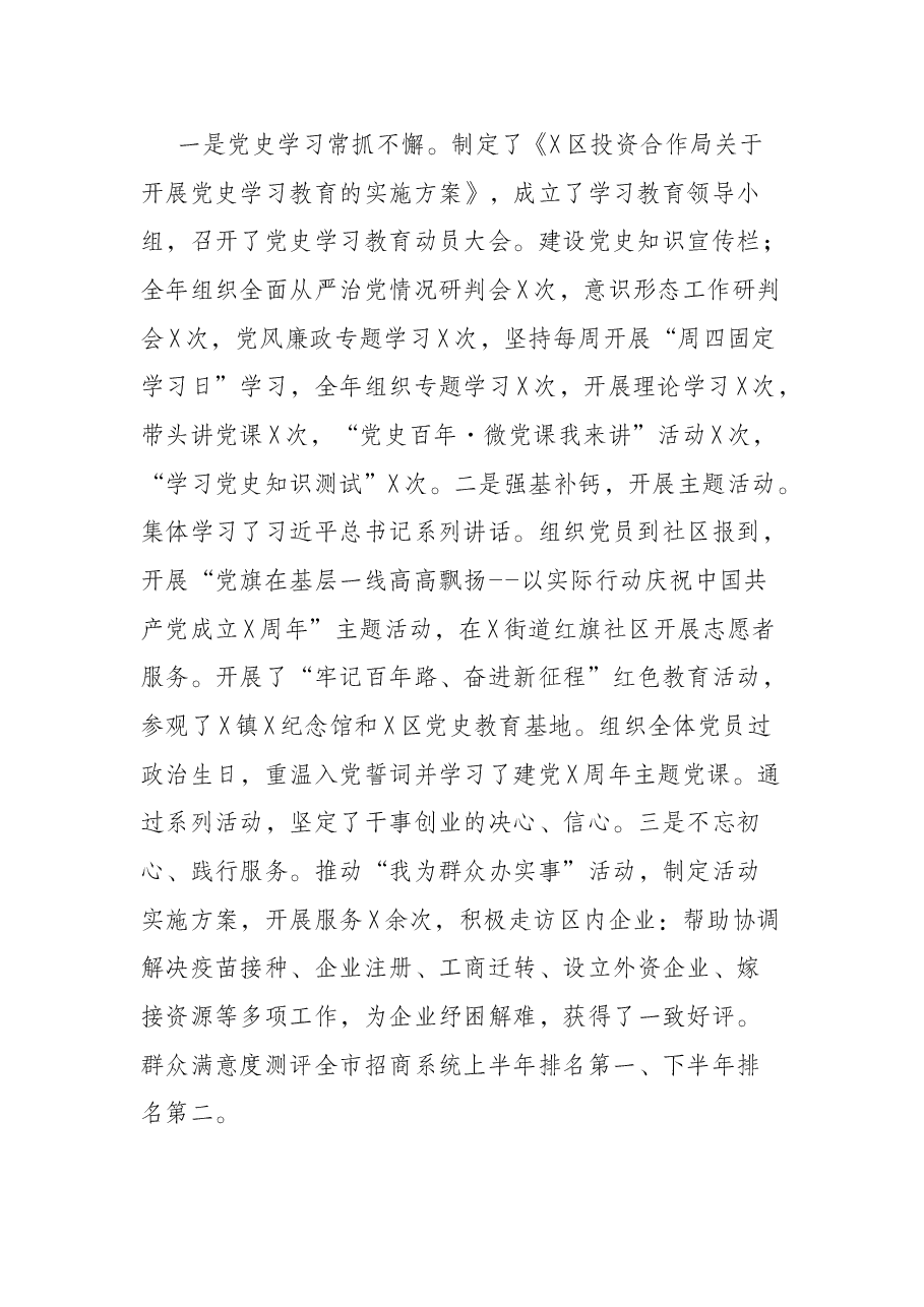 区投资合作局年度工作汇报.docx,第2页预览