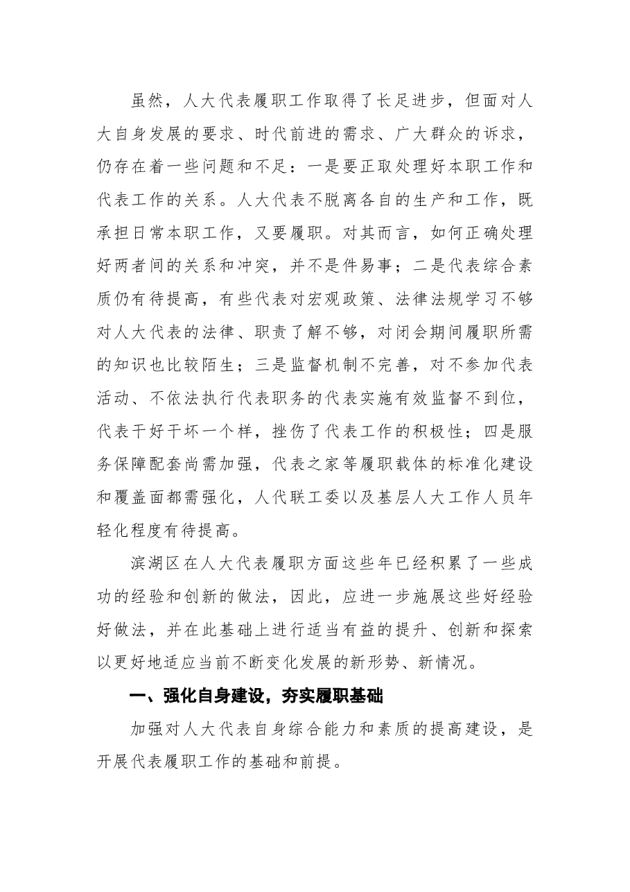 (16篇)人大代表调研考察报告.docx,第4页预览