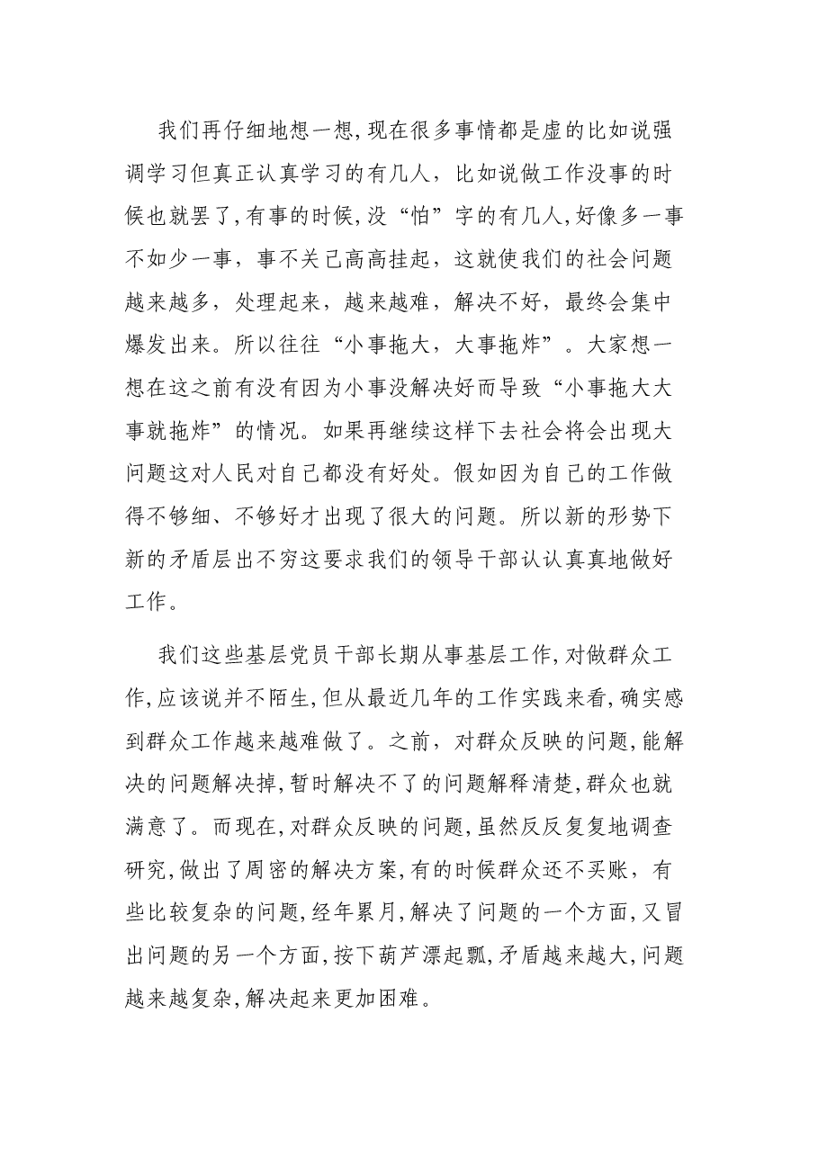 “强化牢记共产党人的宗旨意识,积极做好新形势下的群众工作”专题党课.docx,第3页预览