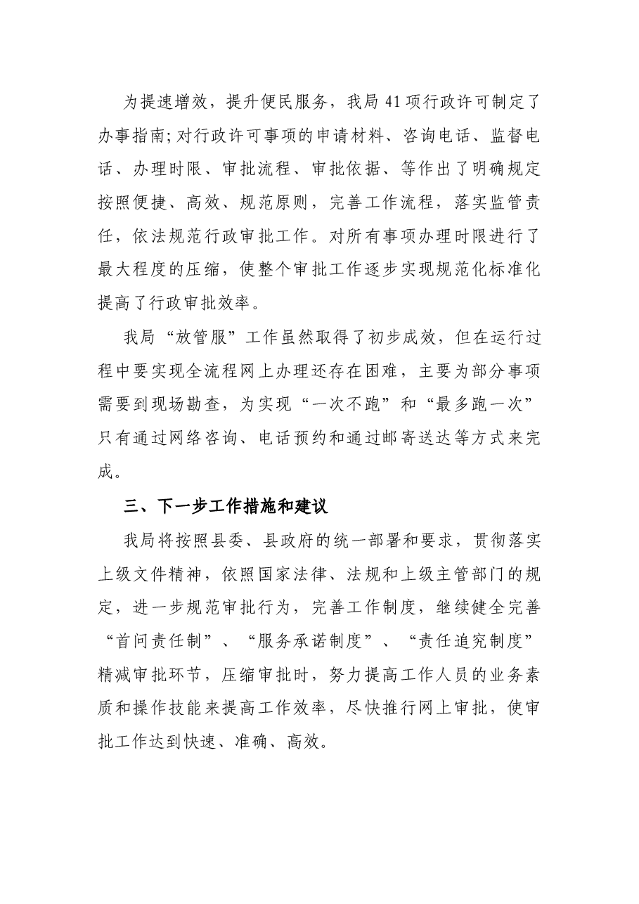 X乡人民政府放管服”改革情况汇报.docx,第2页预览