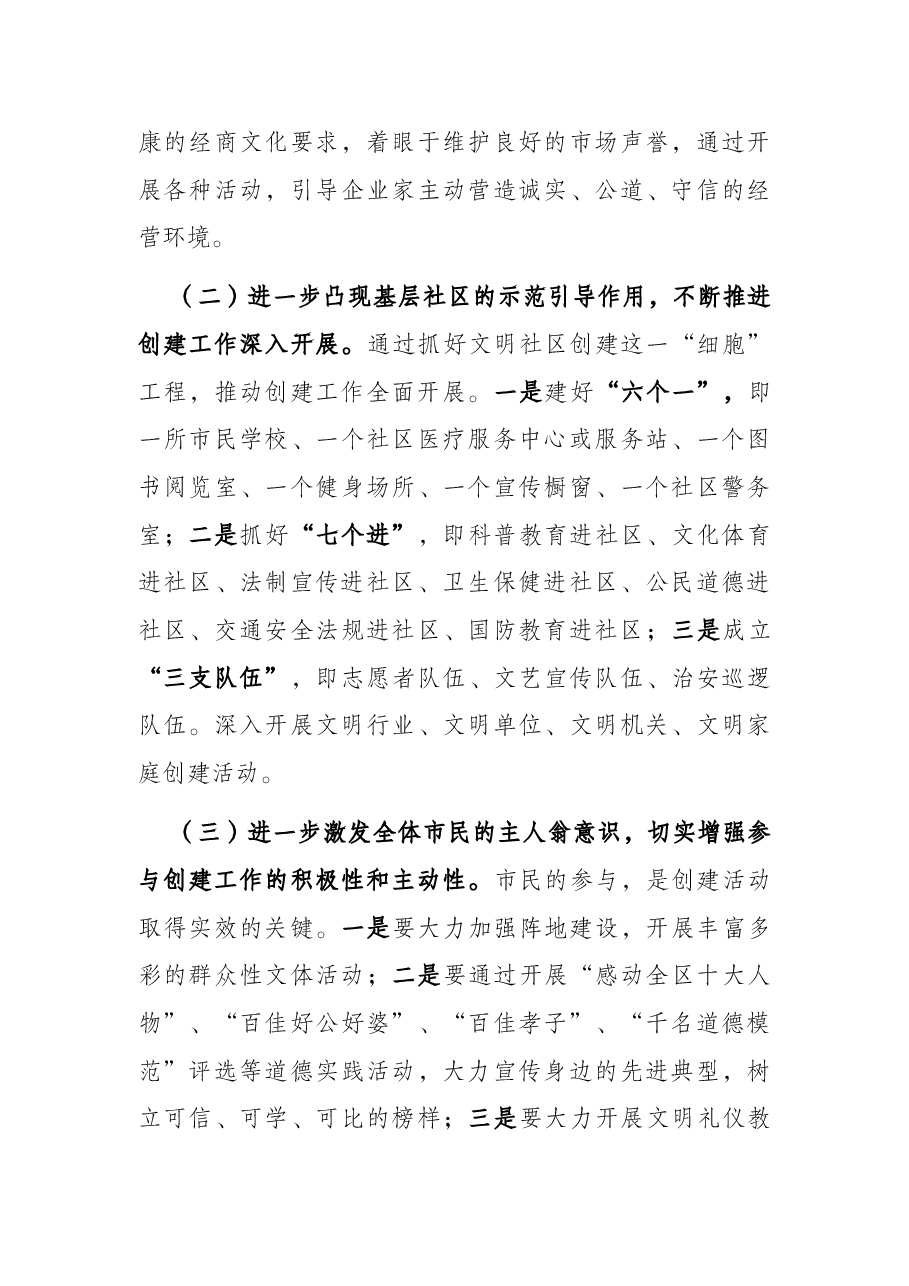 全国文明城区创建工作汇报材料.docx,第3页预览