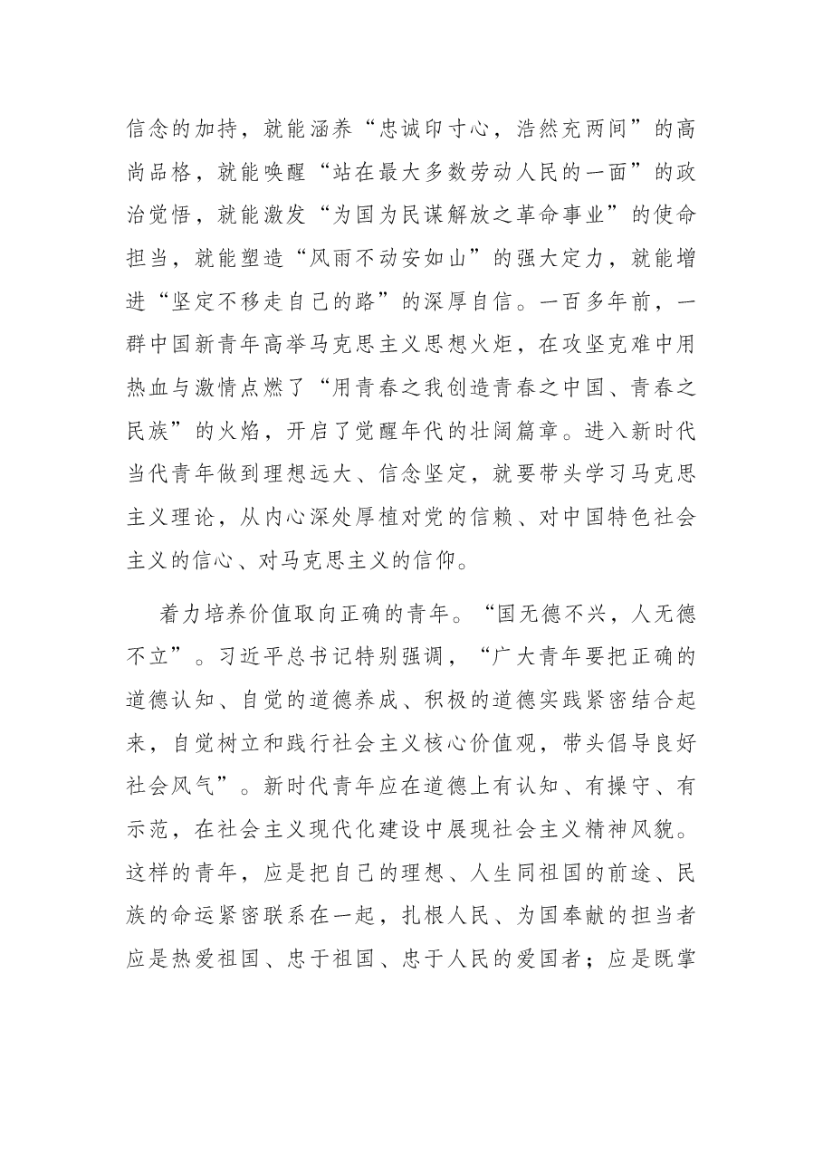 青年党课讲稿:用青春的能动力和创造力激荡起民族复兴的澎湃春潮.docx,第4页预览