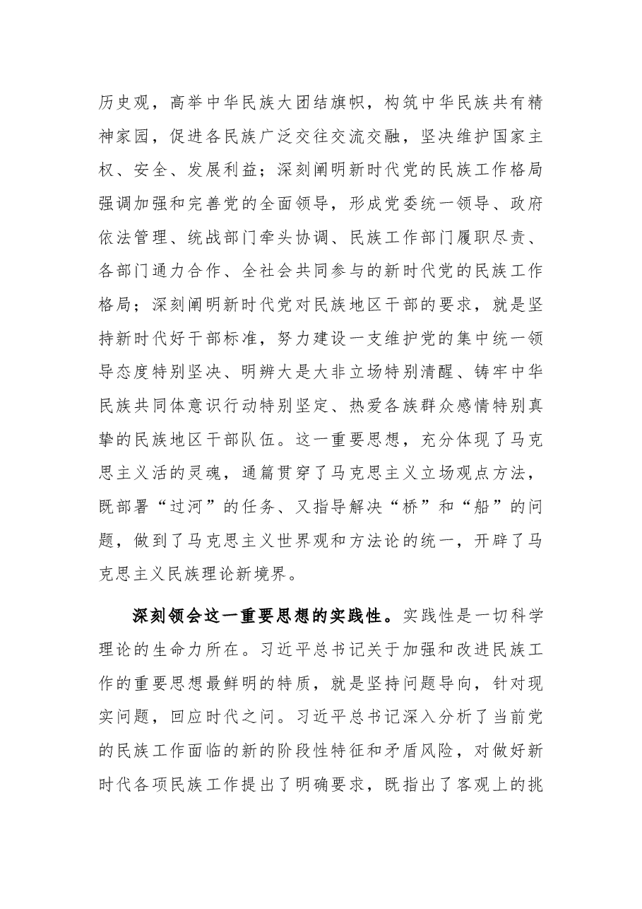 党课讲稿:推动新时代党的民族工作高质量发展.docx,第3页预览