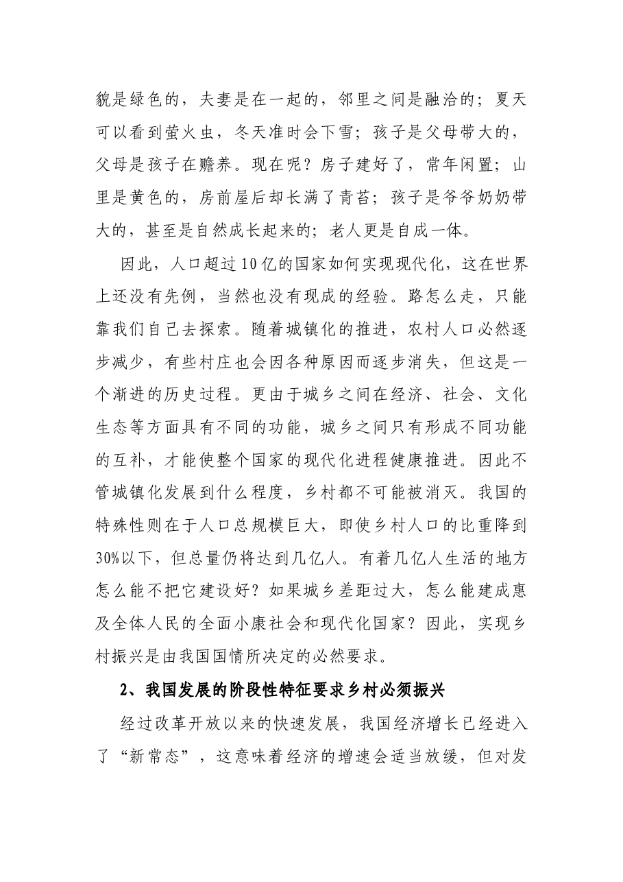 X村党支部党课讲稿:发挥党员先锋作用 助推乡村振兴.docx,第4页预览
