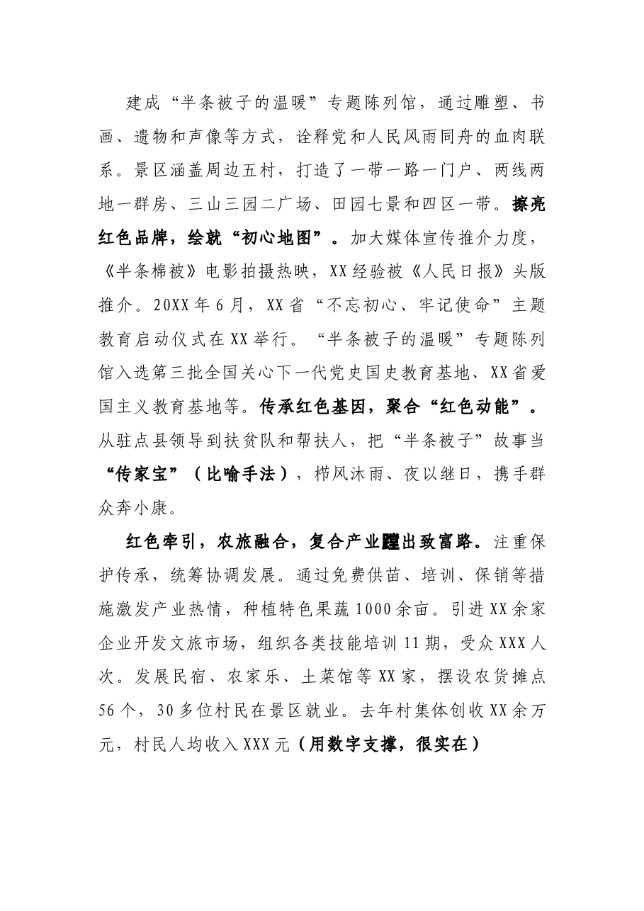 县委宣传部文明X族乡乡村振兴调研报告.docx,第4页预览