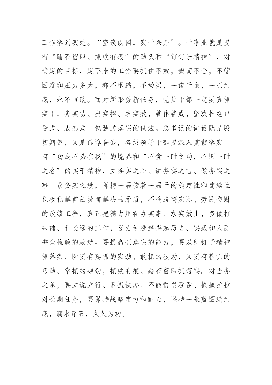 党课：强化作风建设，当好时代“表率”.docx，第3页预览