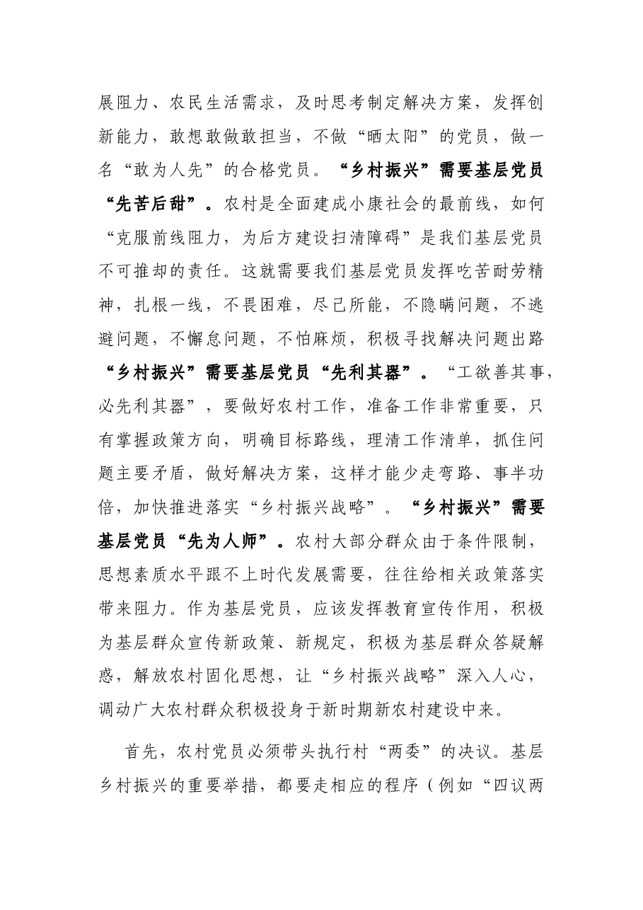 乡村振兴专题党课.docx,第4页预览