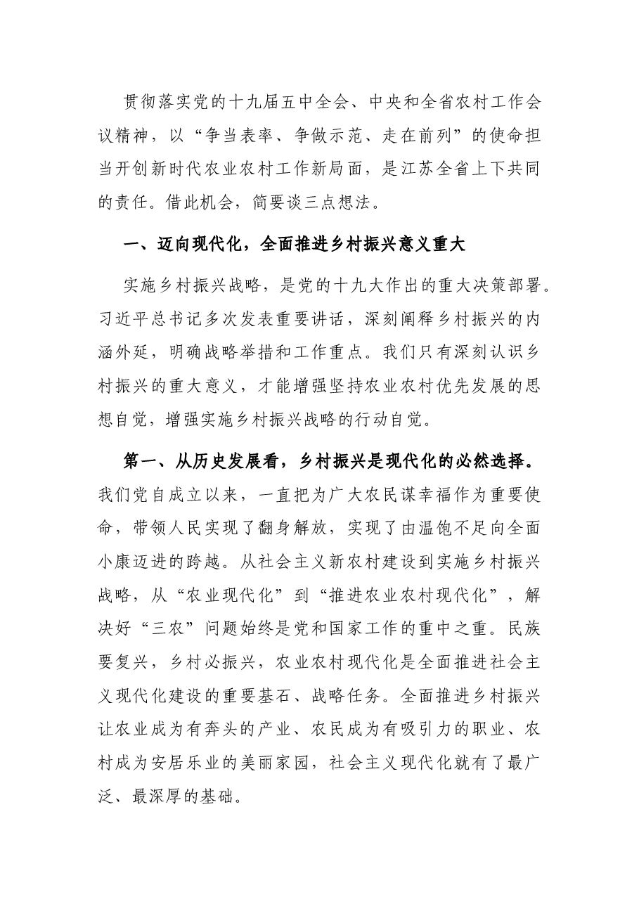 在调研座谈会上的讲话.docx,第4页预览