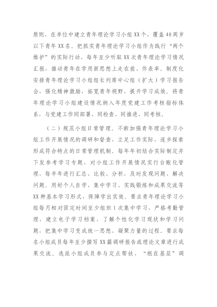 青年理论学习小组理论学习工作情况汇报.docx,第2页预览