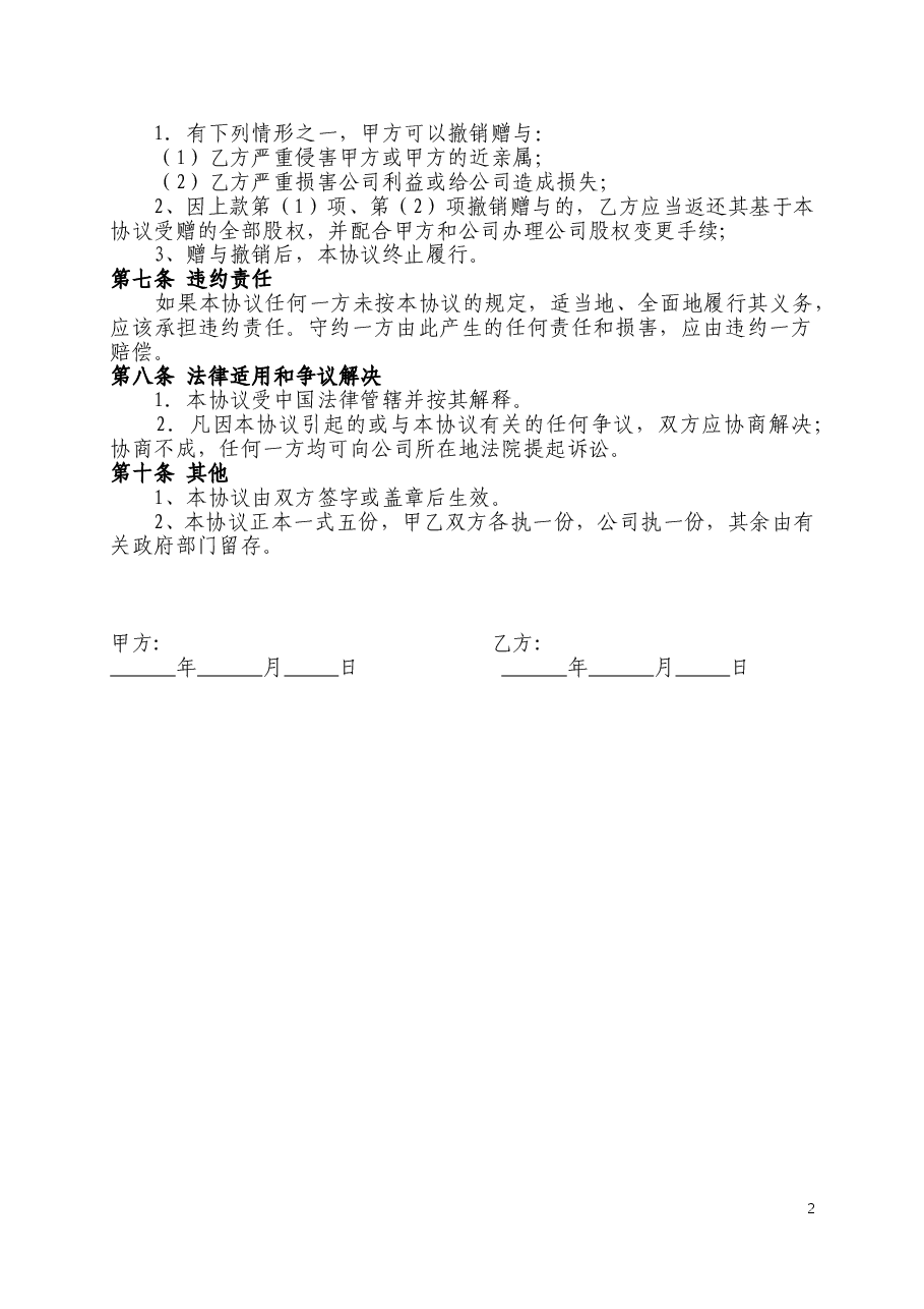 股权赠与协议书.doc,第2页预览