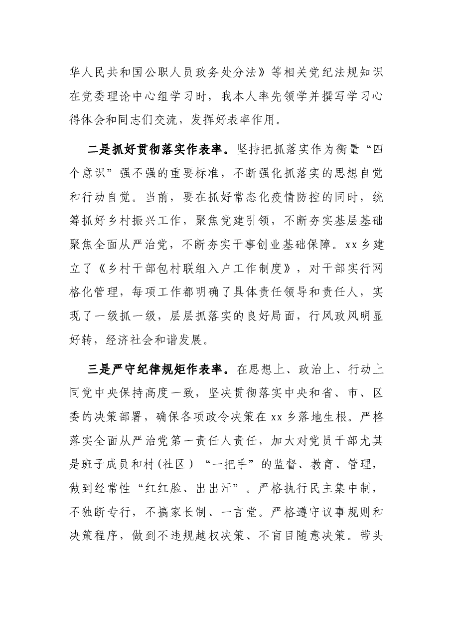 抓好《意见》贯彻落实 当好班长带好队伍(乡镇党委书记).docx,第2页预览