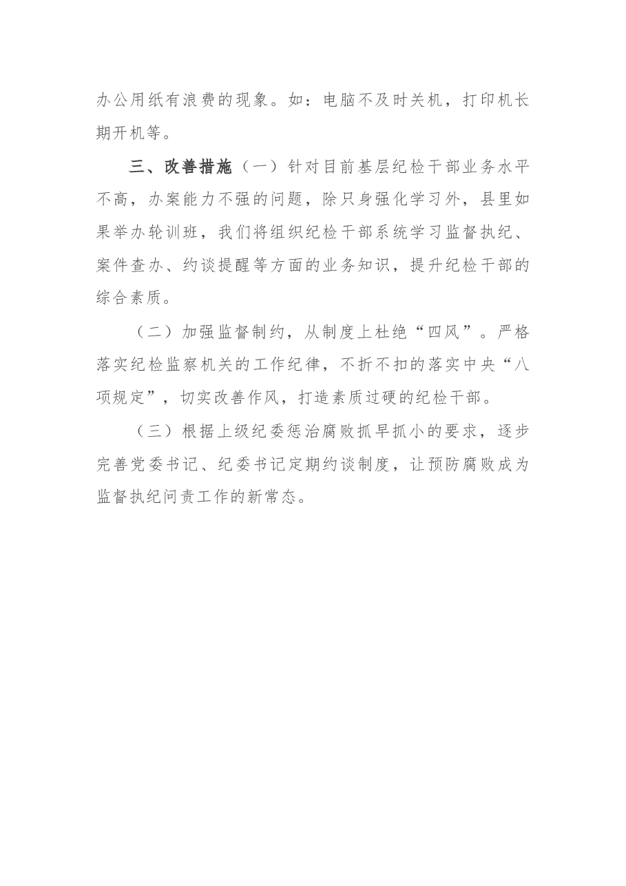 乡镇纪委落实全面从严治党监督职责情况汇报.docx,第3页预览