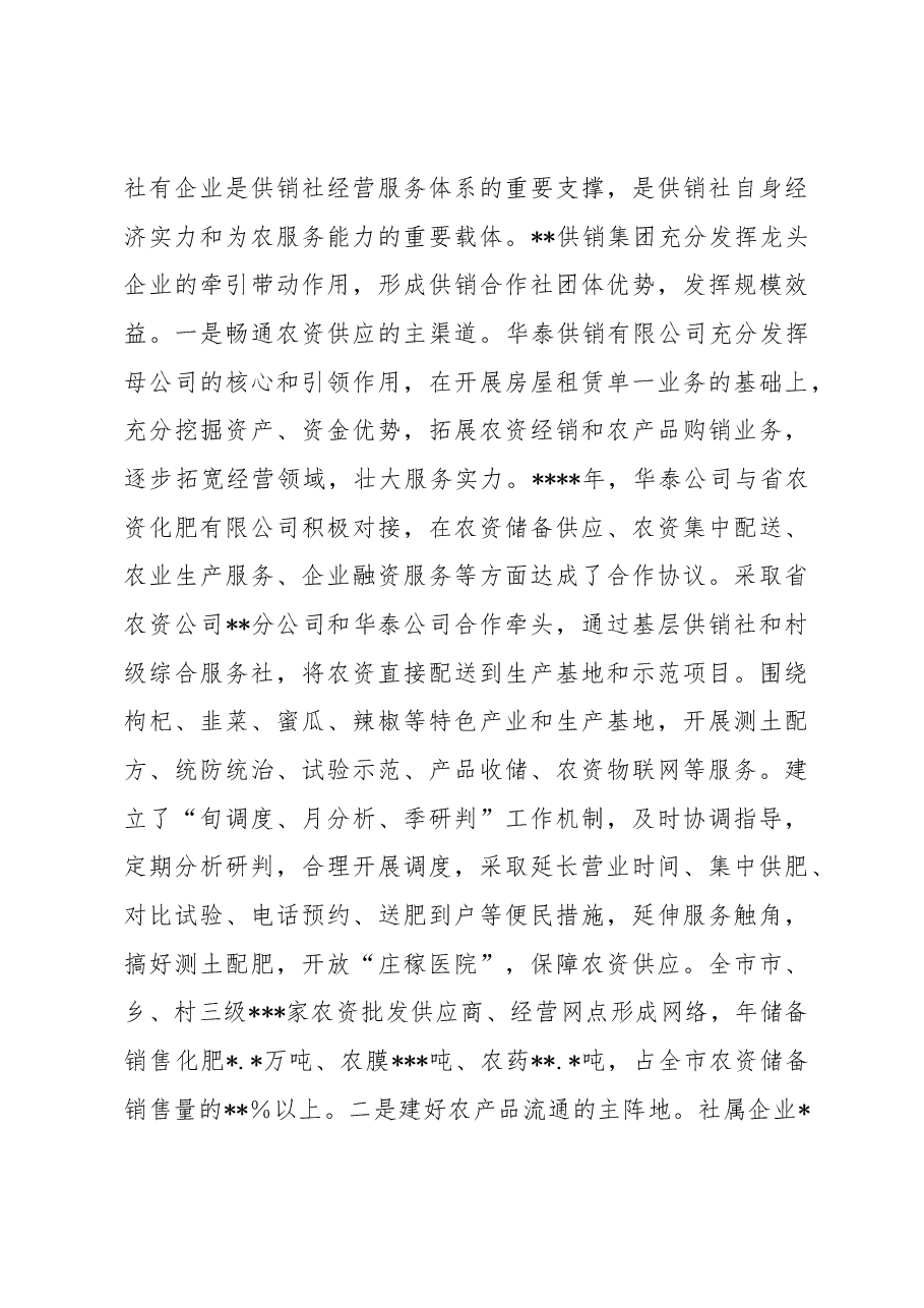 某市积极探索供销集团化发展模式的情况汇报.docx,第3页预览