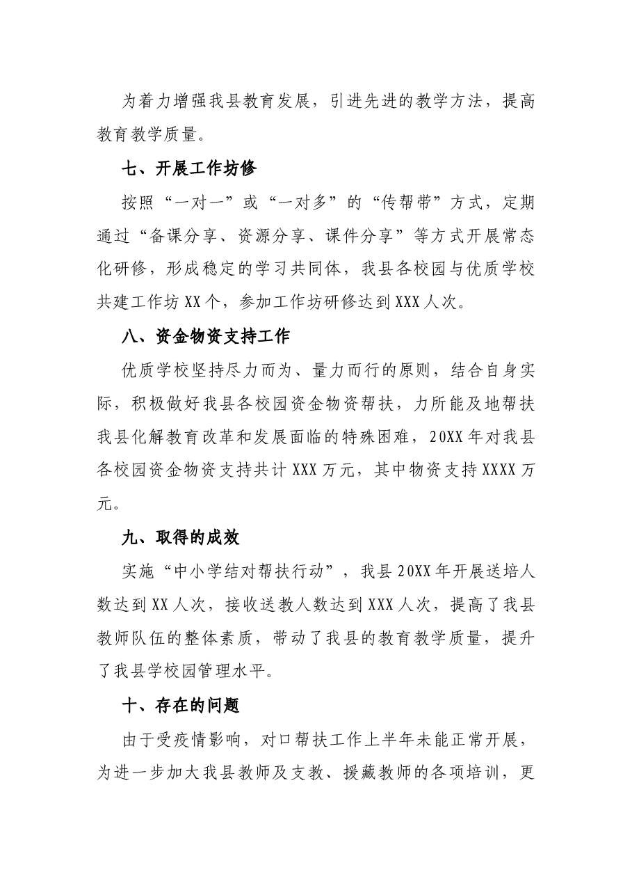 教育局内对口帮扶工作情况汇报.docx,第3页预览