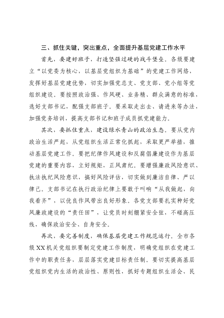 党课:充分发挥基层党支部战斗堡垒作用推动中心工作和队伍建设又好又快发展.docx,第4页预览