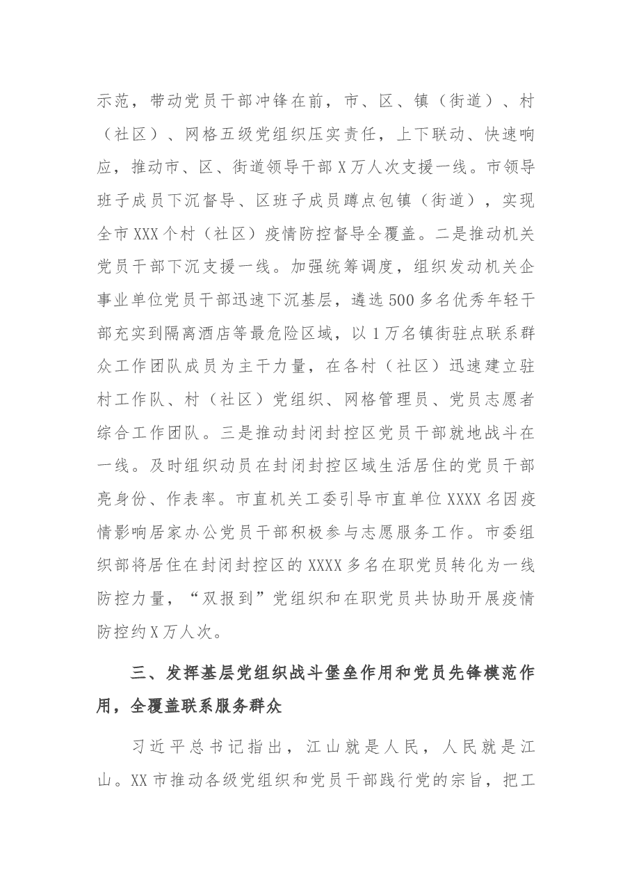 XX市疫情防控年度工作汇报.docx,第3页预览