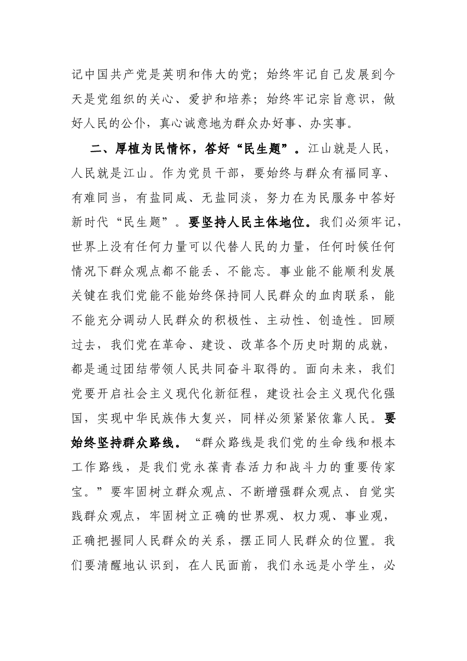 专题党课:答好新时代党员干部“四题” 不负社会主义、不负盛世时代.docx,第3页预览