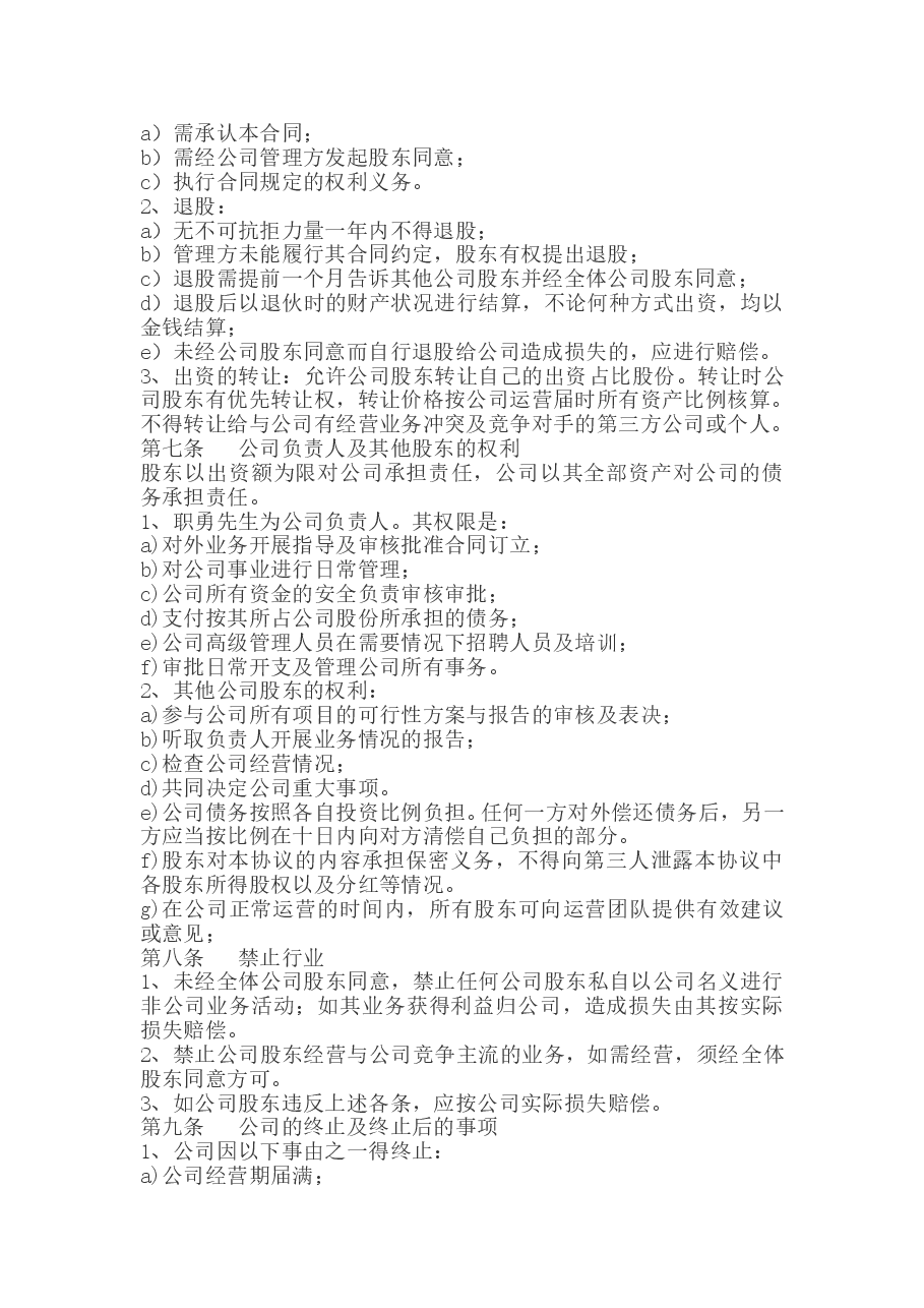 公司股权投资合作协议书 (1).doc,第2页预览