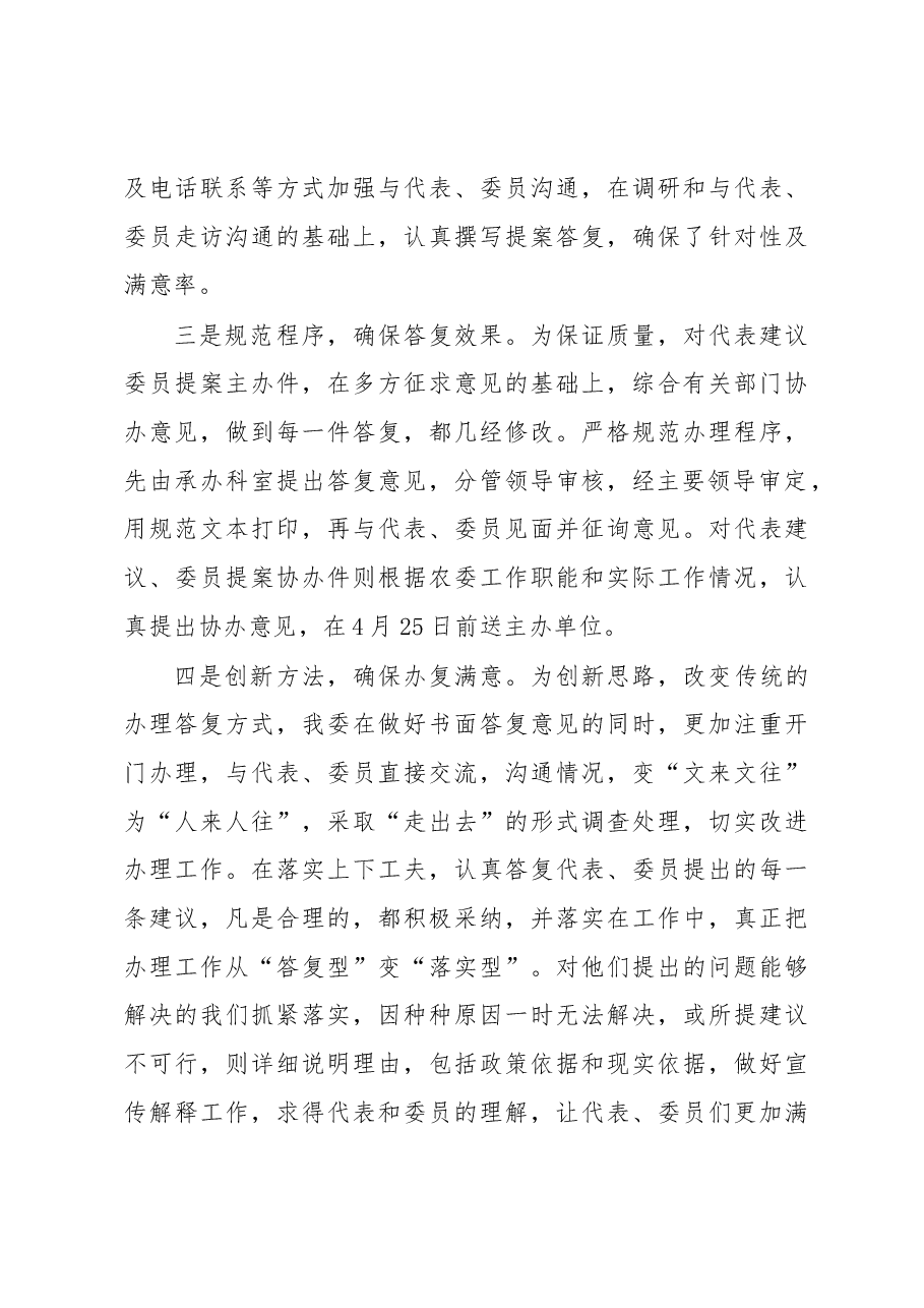 祁门县农业委员会关于县人大代表建议和政协委员提案办理情况的汇报.docx,第3页预览